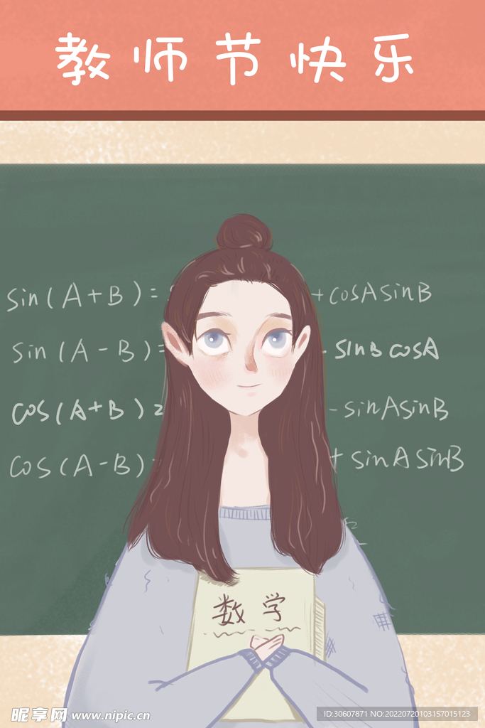 教师节插画