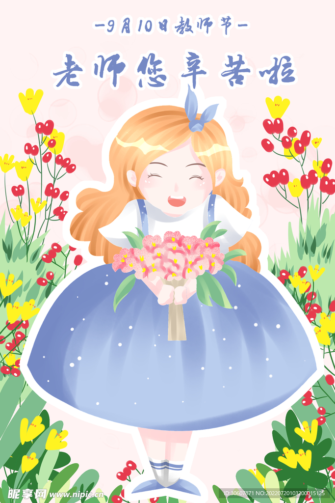 教师节插画
