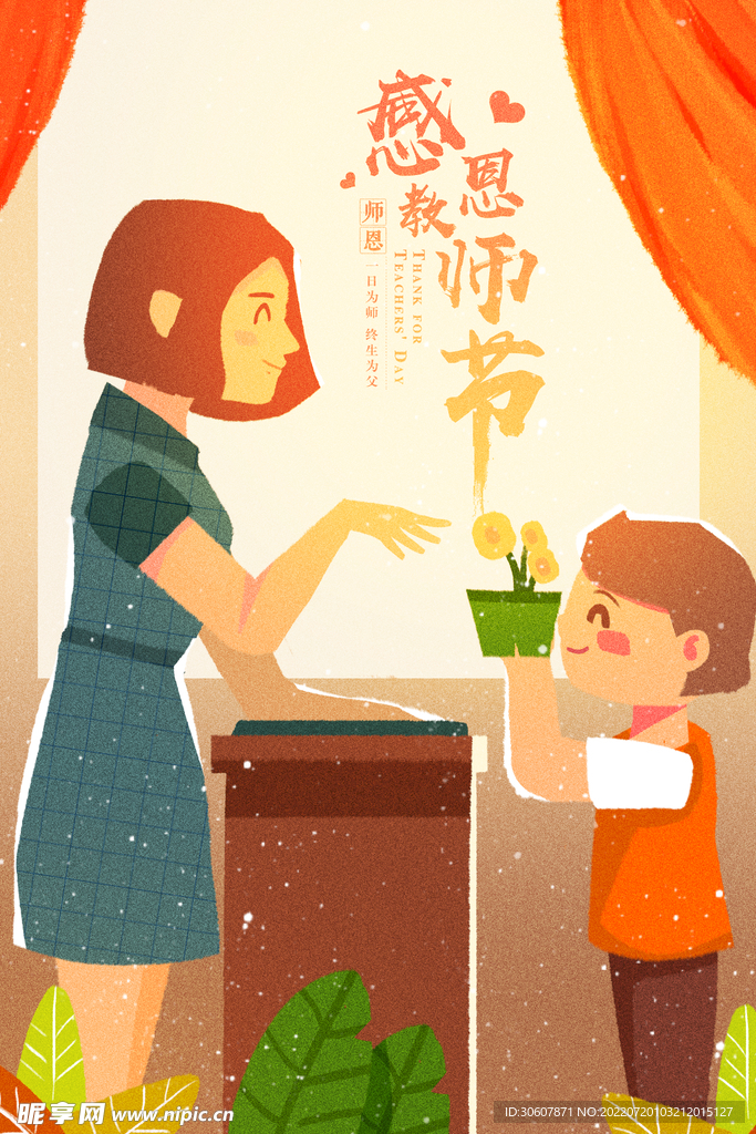 教师节插画
