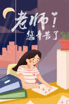 教师节插画
