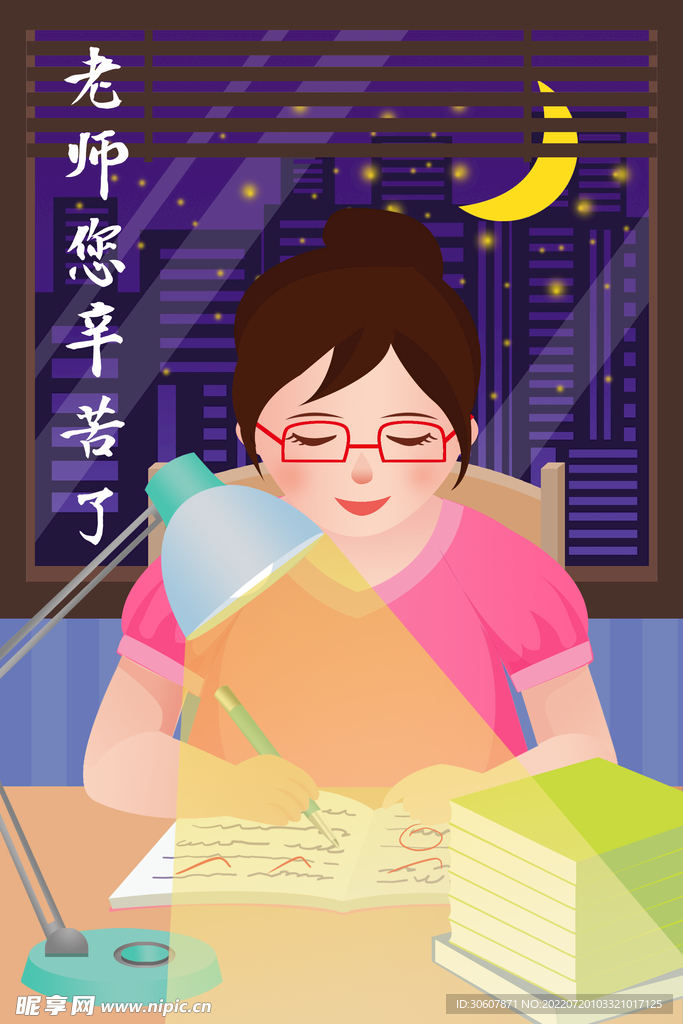 教师节插画