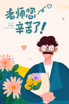 教师节插画