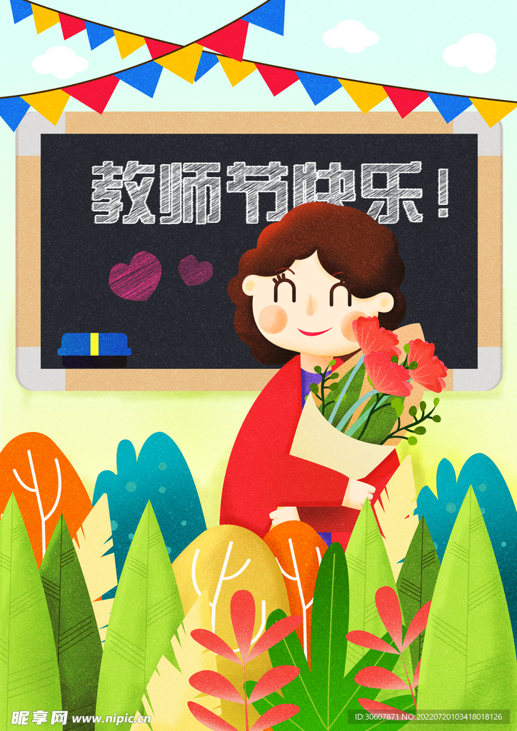 教师节插画