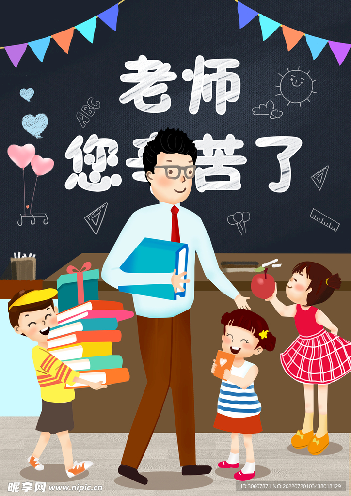 教师节插画
