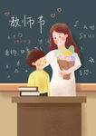 教师节插画