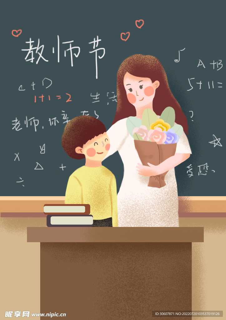 教师节插画