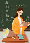 教师节插画