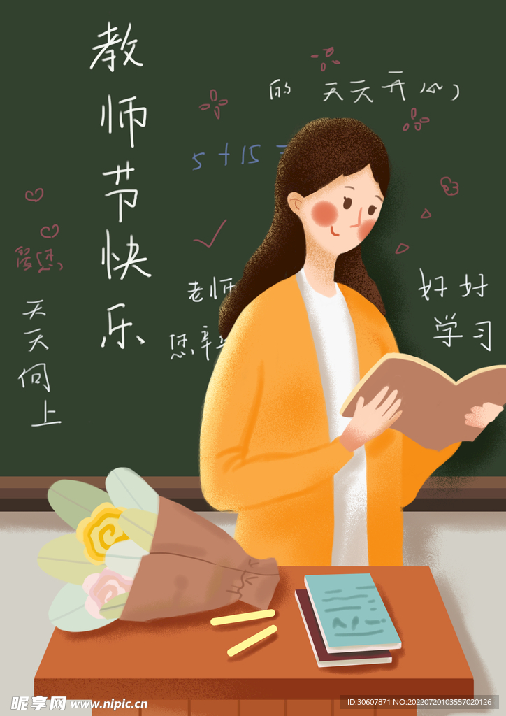 教师节插画