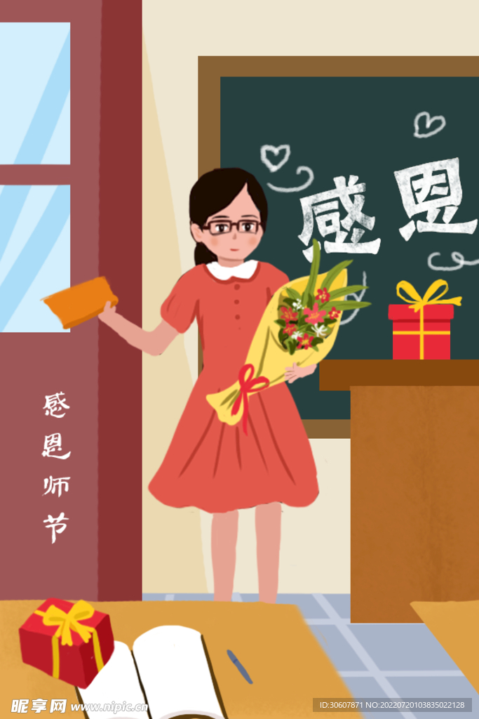 教师节插画