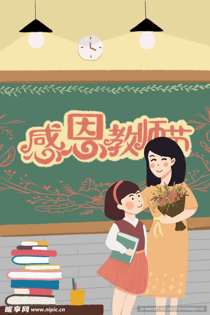 教师节插画