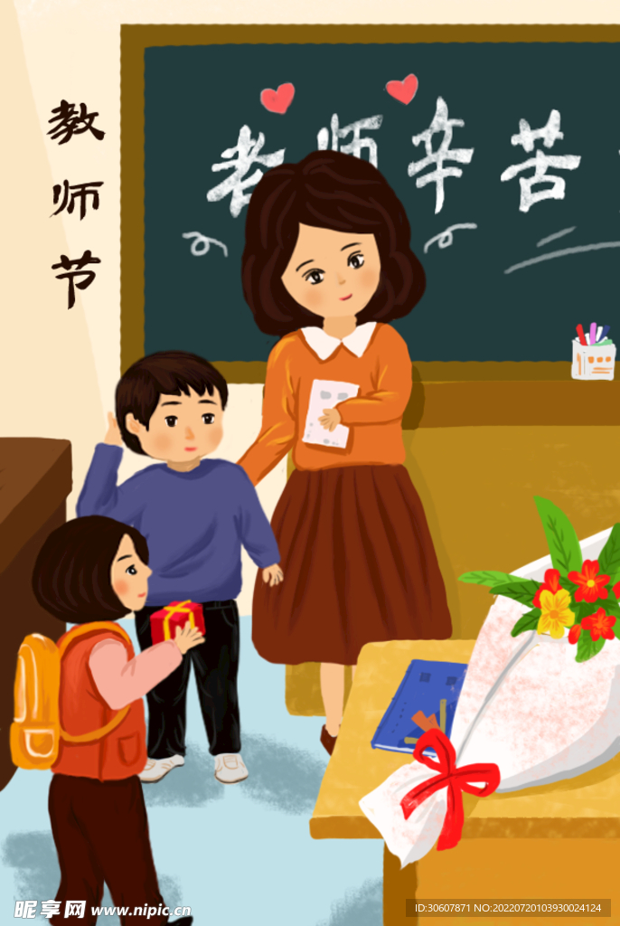 教师节插画