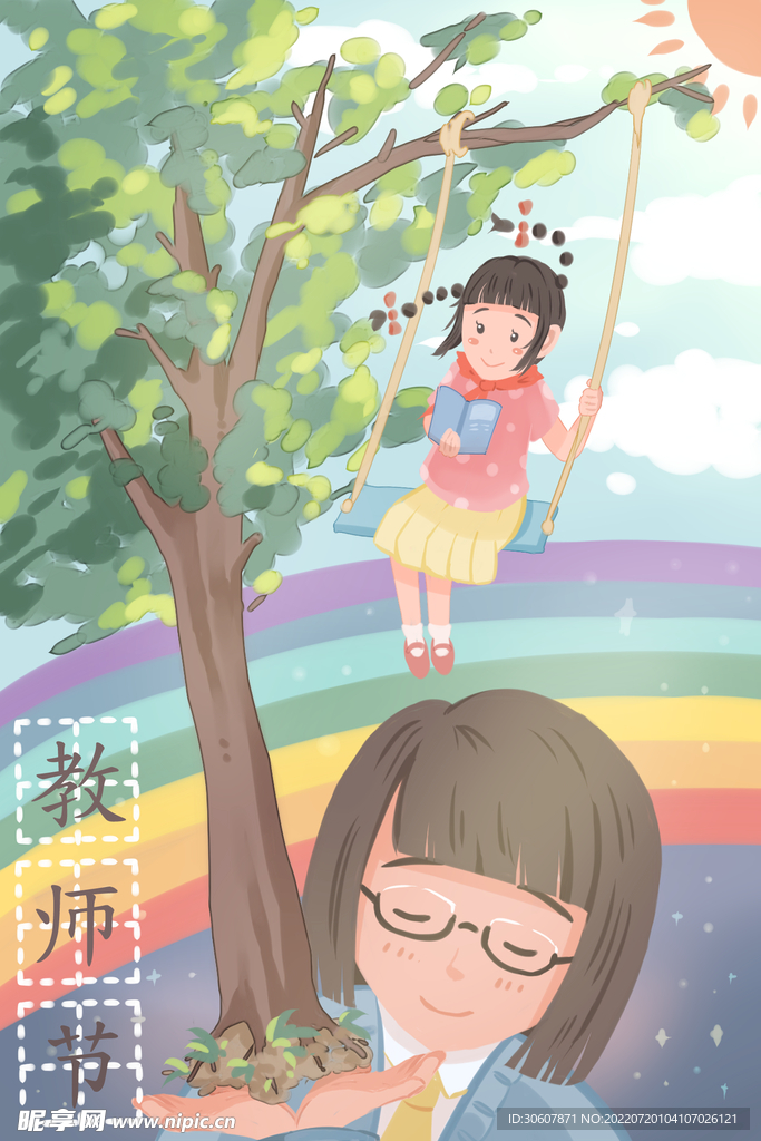 教师节插画