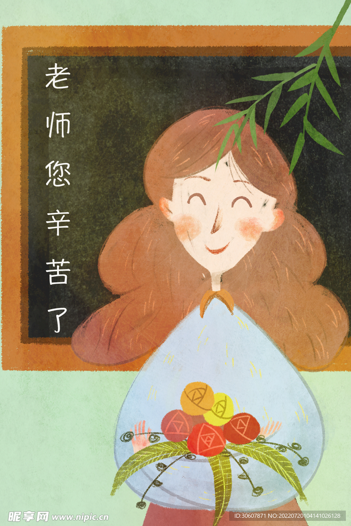 教师节插画