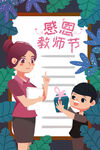 教师节插画