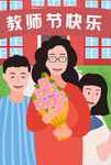 教师节插画