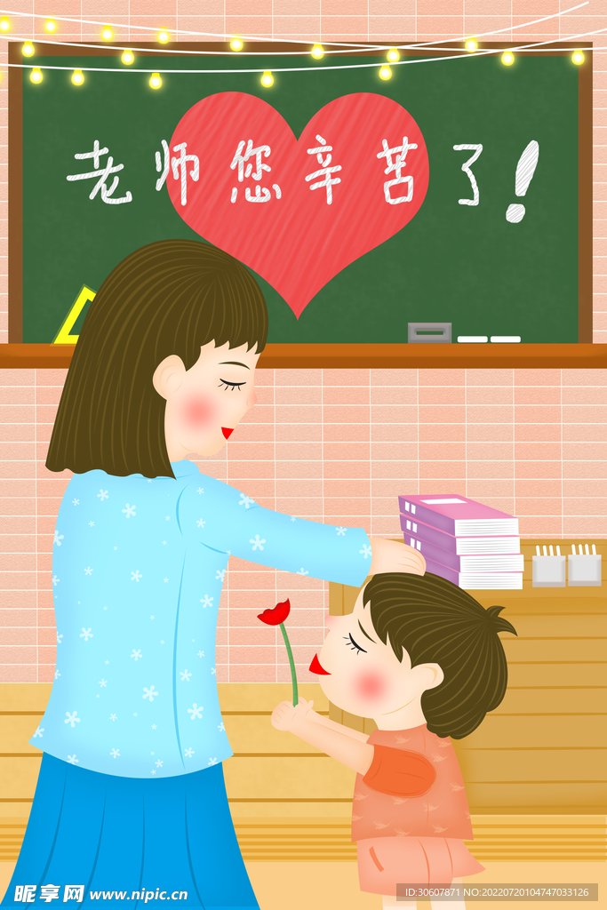 教师节插画