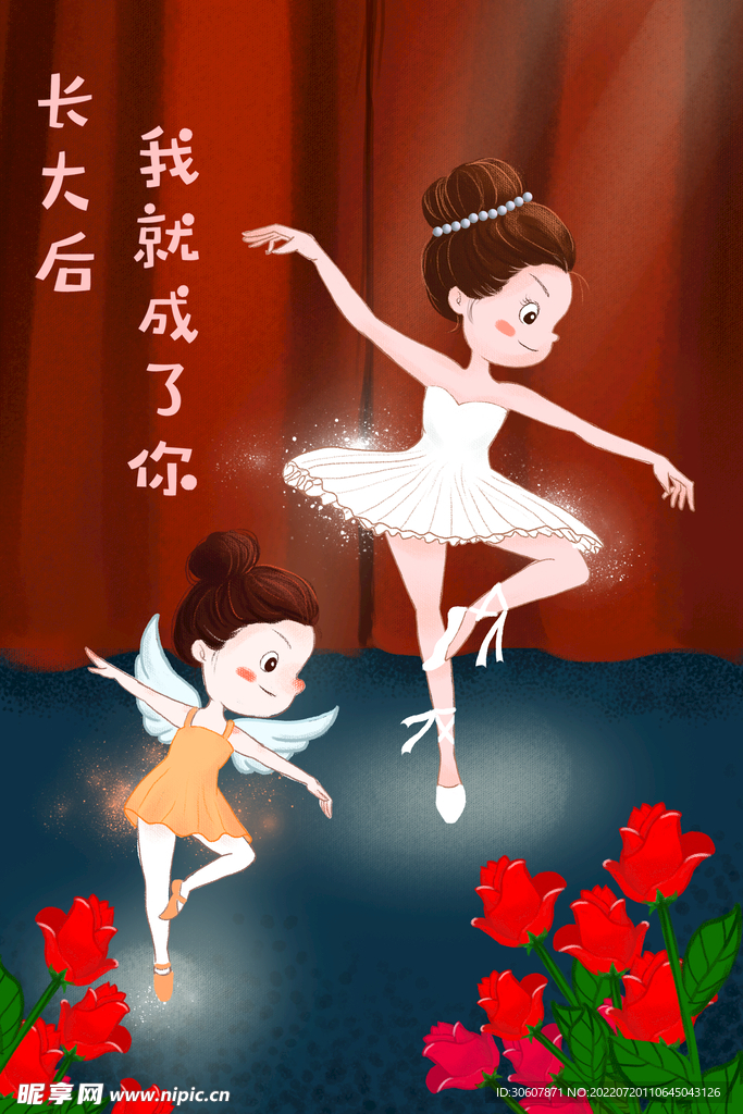 教师节插画