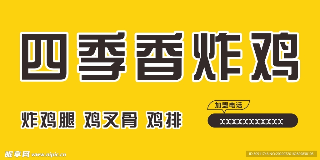 炸鸡招牌