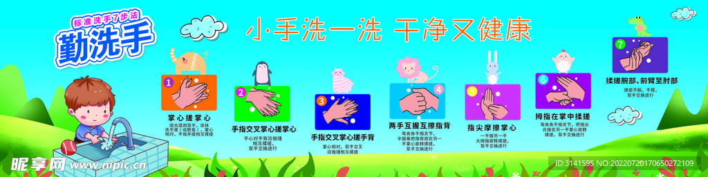 七步洗手
