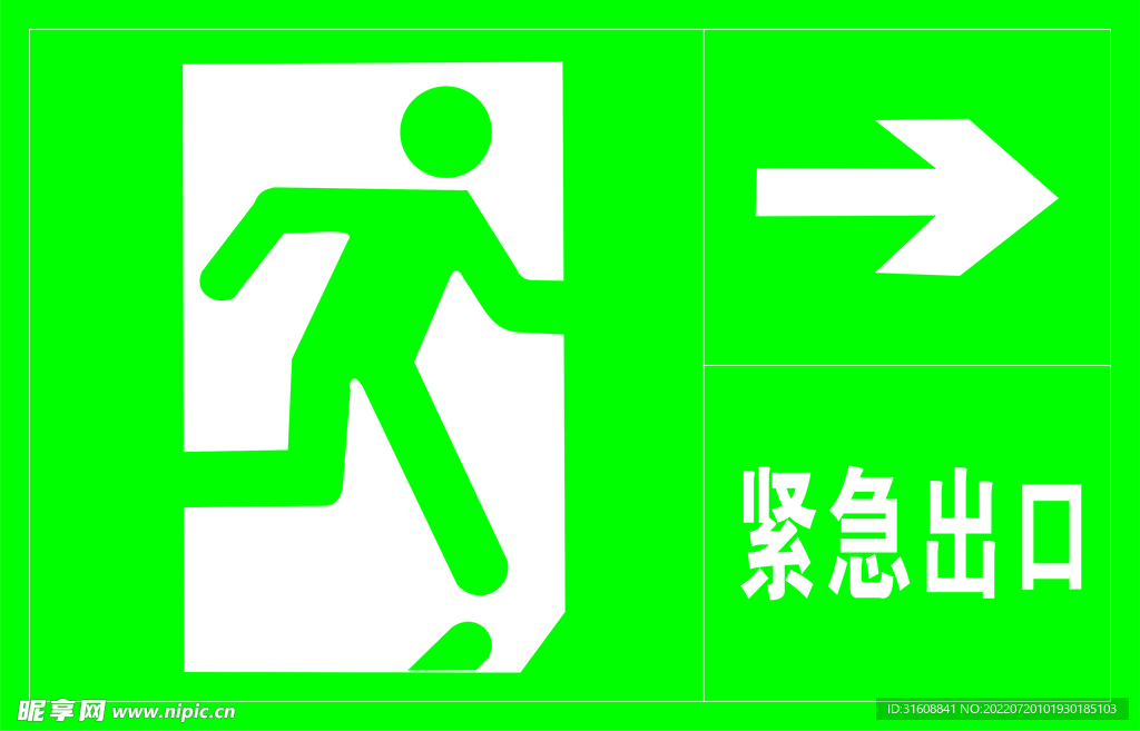 紧急出口右