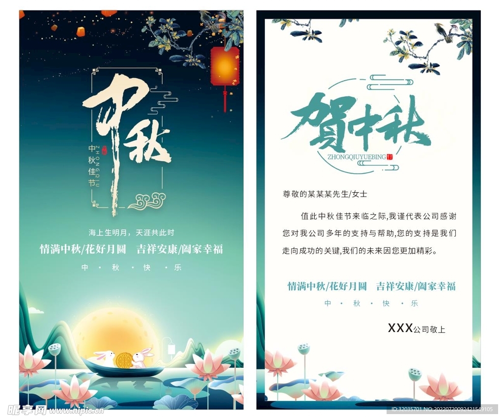 中秋贺卡