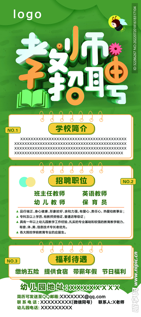 教师招聘