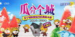吃西瓜大赛背景海报