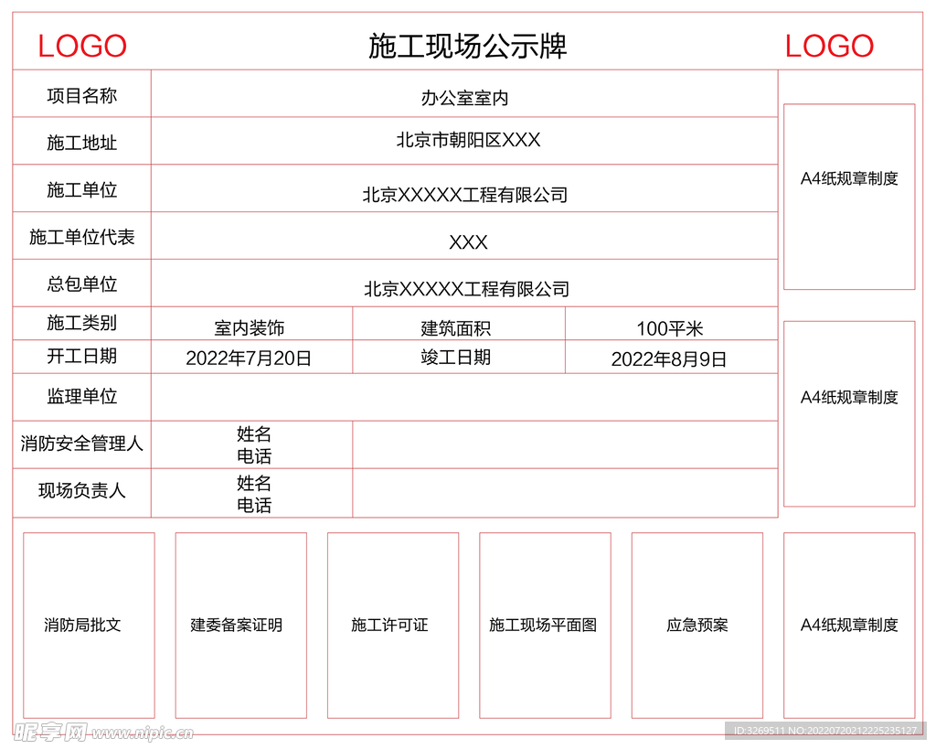 施工现场公示牌