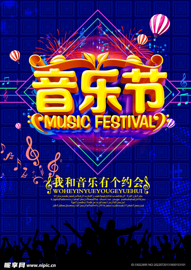 音乐节海报