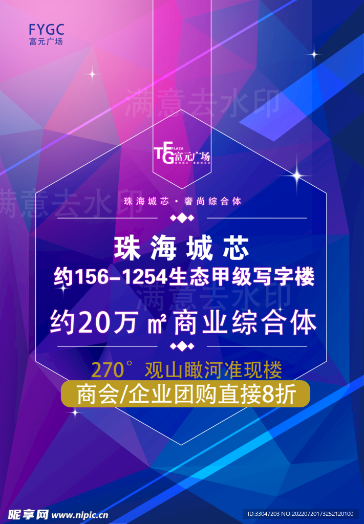 房地产海报