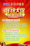 年终大促海报
