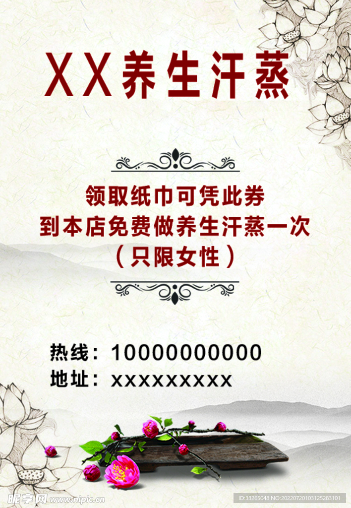 美容养生海报模板