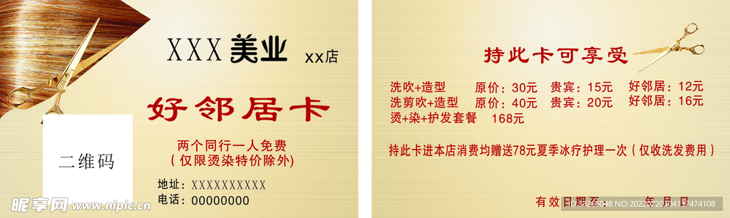 金色美发名片