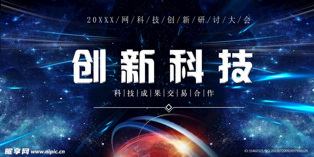 创新科技