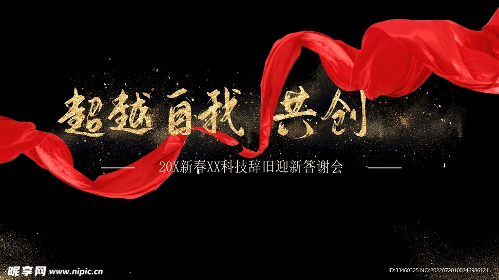 超越自我