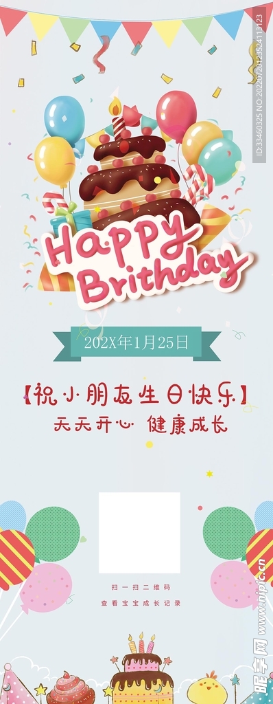 生日快乐