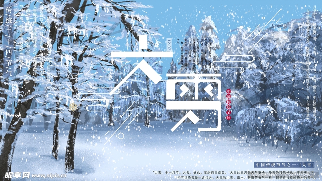 大雪