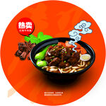 牛肉面