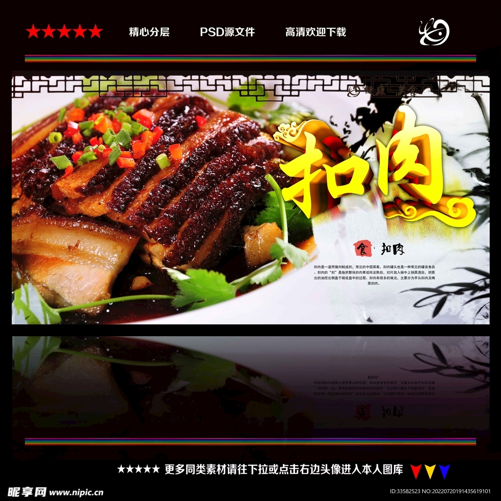 梅菜扣肉