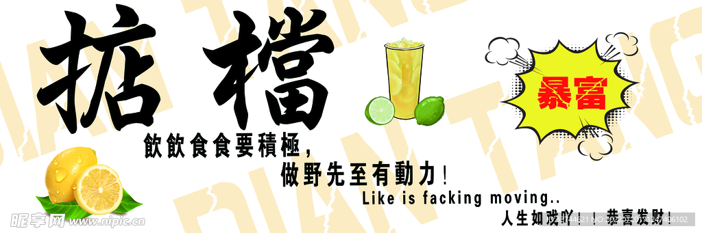 柠檬茶