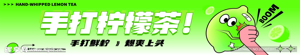 手打柠檬茶