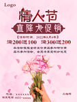 情人节活动宣传海报