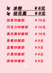 炒酸奶