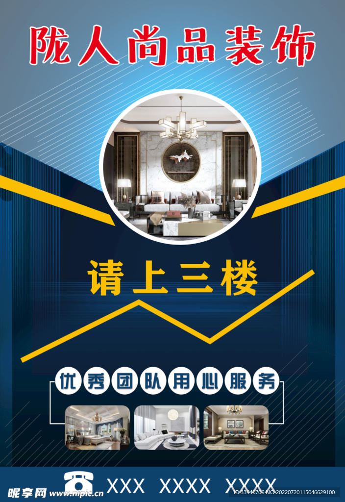 装修海报