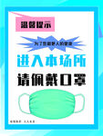 佩戴口罩宣传海报疫情防控海报
