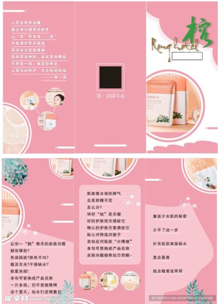 面膜三折页