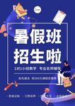 暑假班招生儿童漫画海报