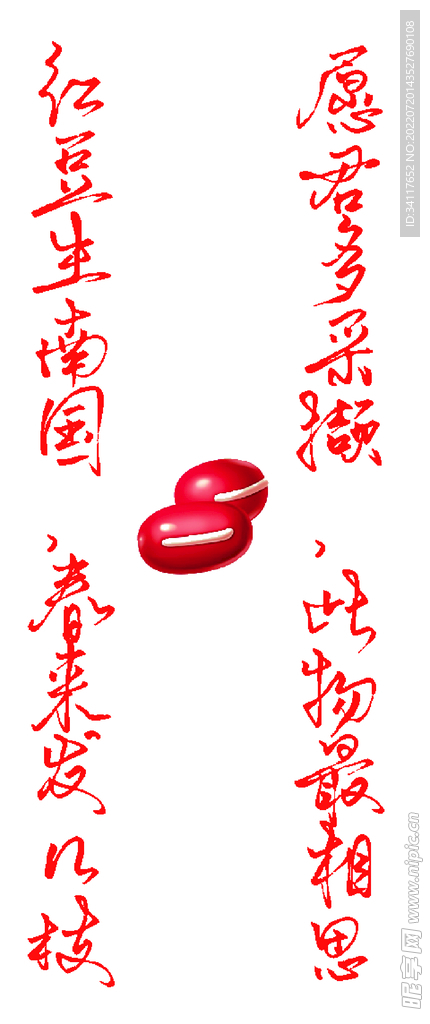 红豆