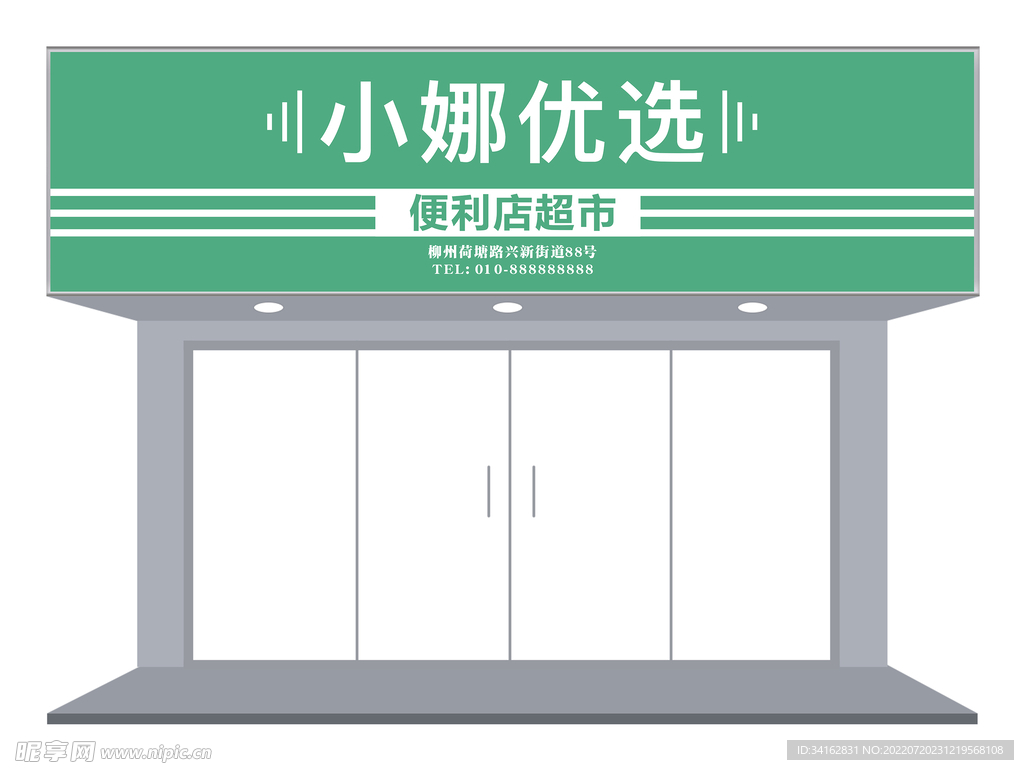 便利店门头招牌设计