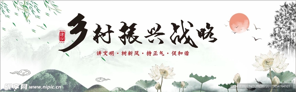 乡村振兴战略